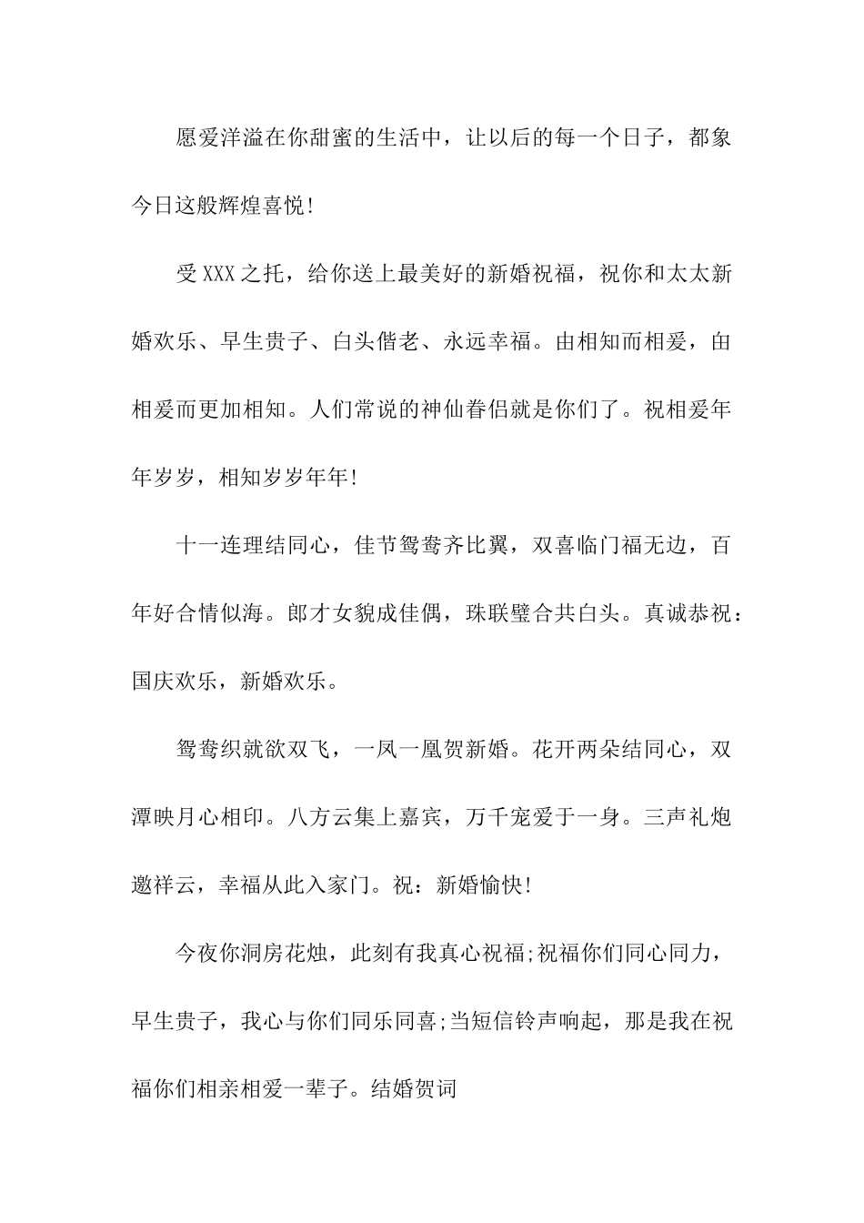 经典新婚贺卡贺词_第3页