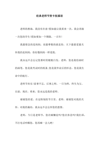 经典教师节贺卡祝福语