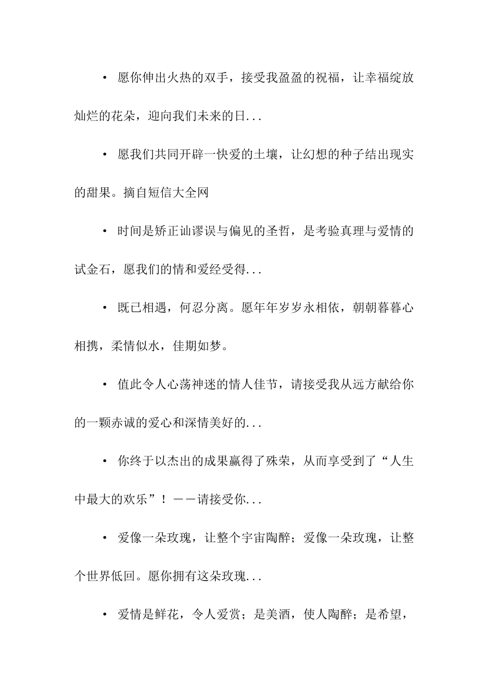 经典新婚祝福语_第2页