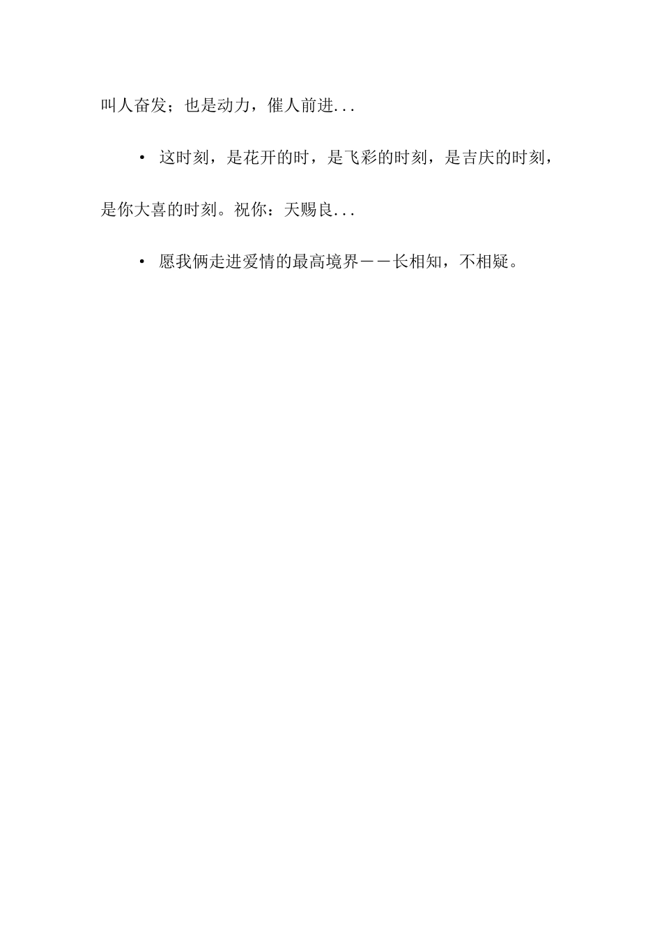 经典新婚祝福语_第3页