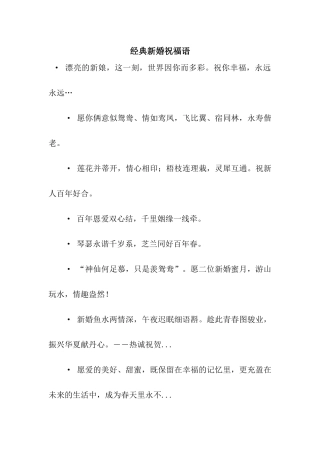 经典新婚祝福语