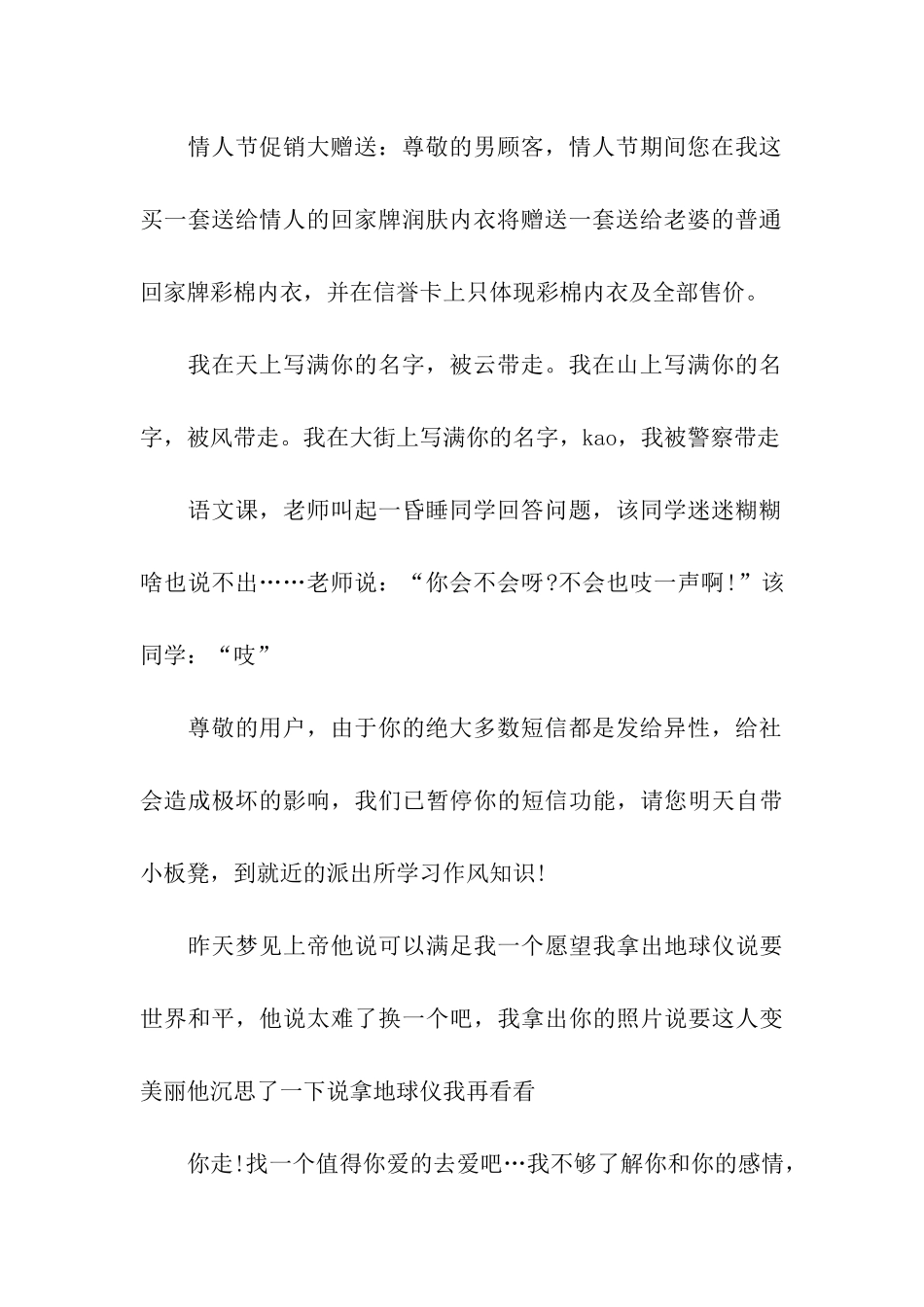 经典整人搞笑祝福语_第2页