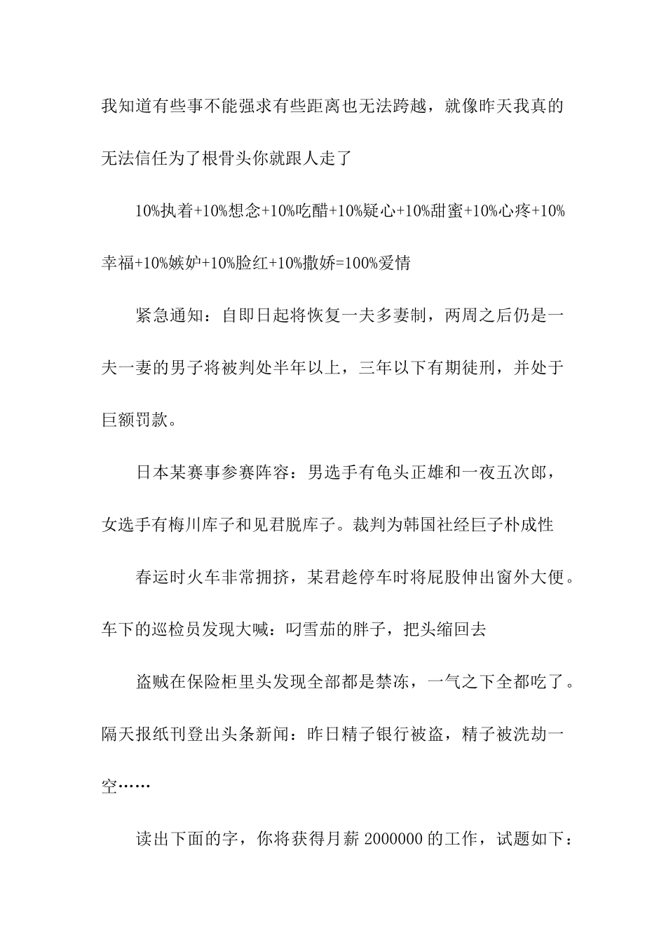 经典整人搞笑祝福语_第3页