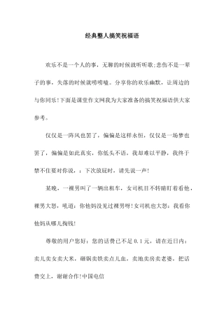 经典整人搞笑祝福语