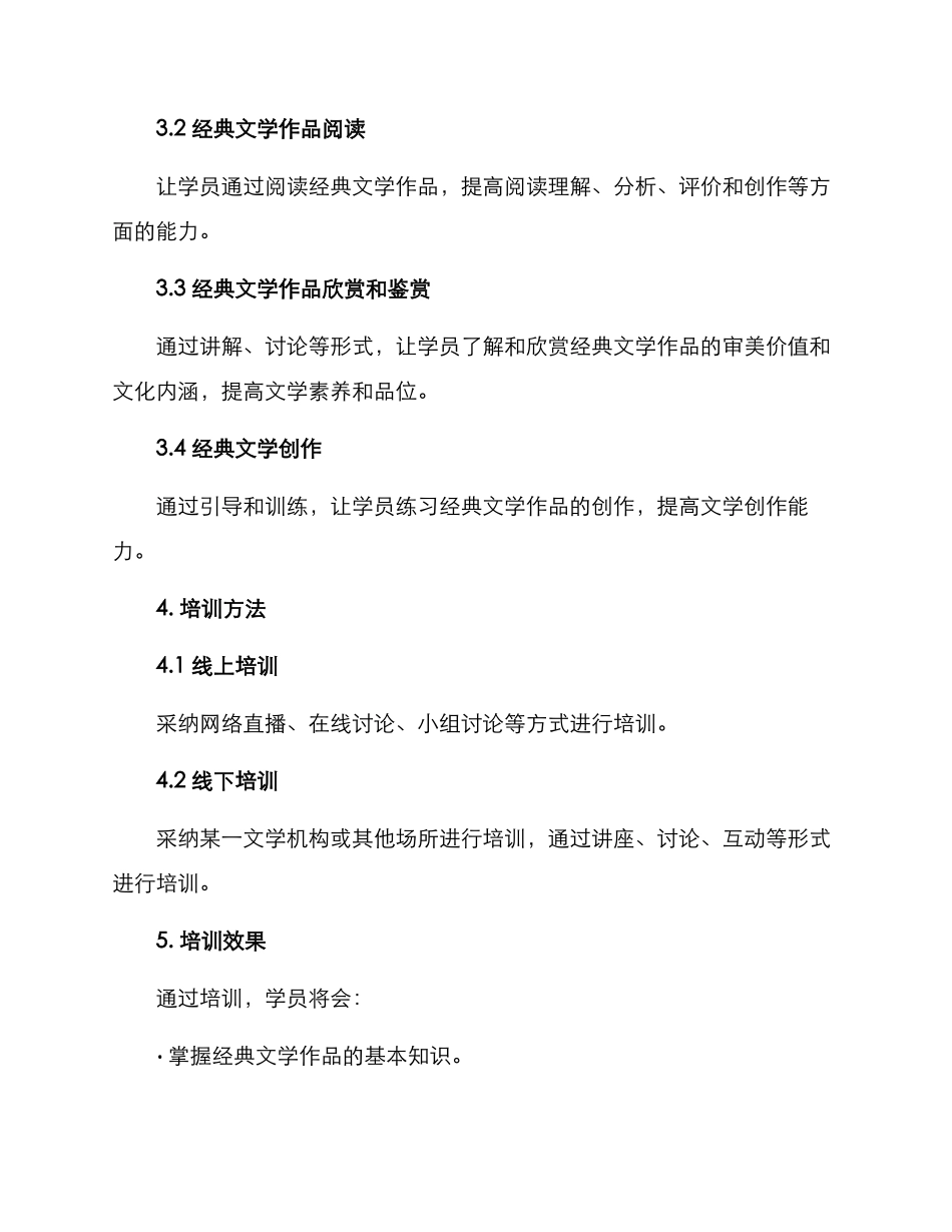 经典文学培训方案_第2页