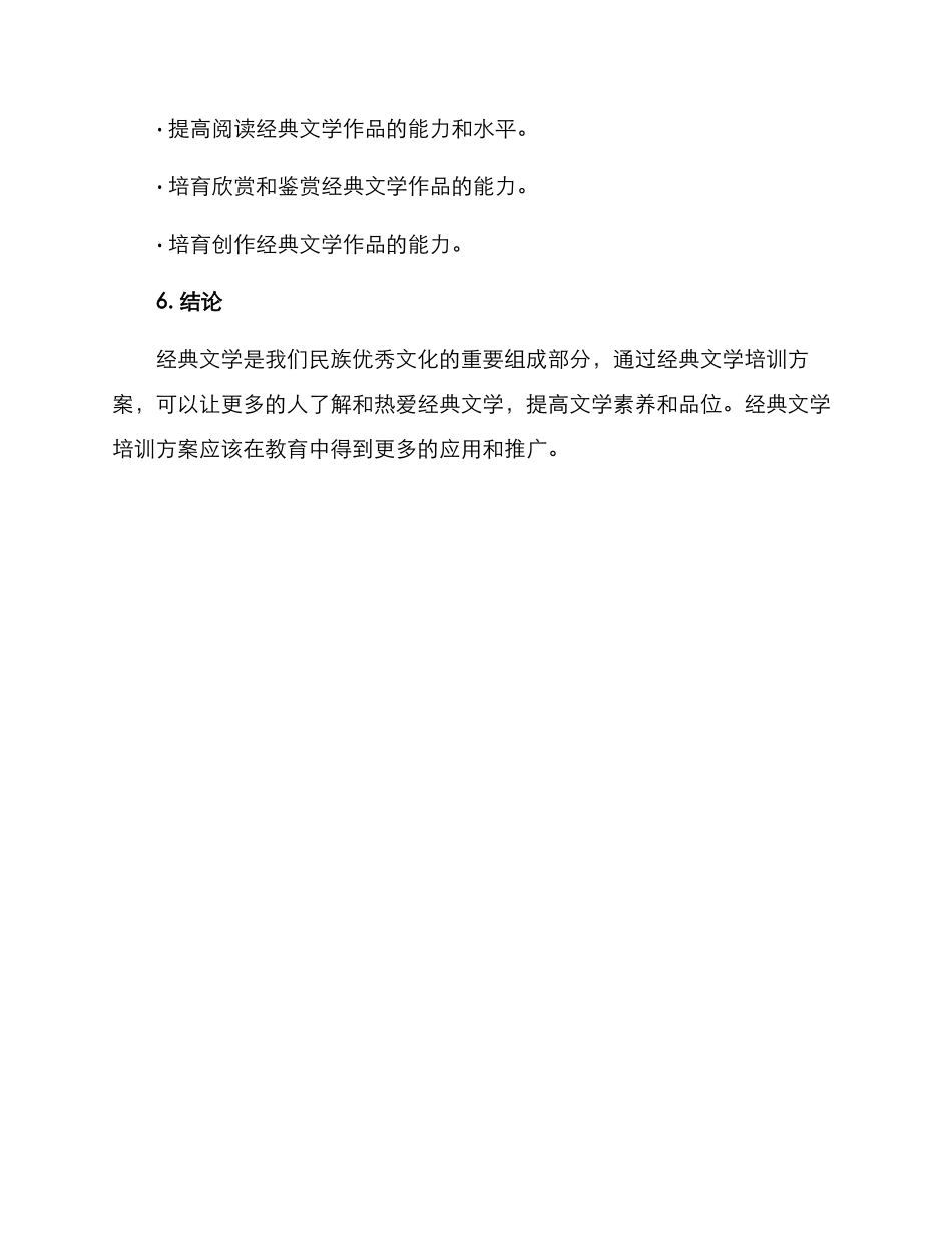 经典文学培训方案_第3页