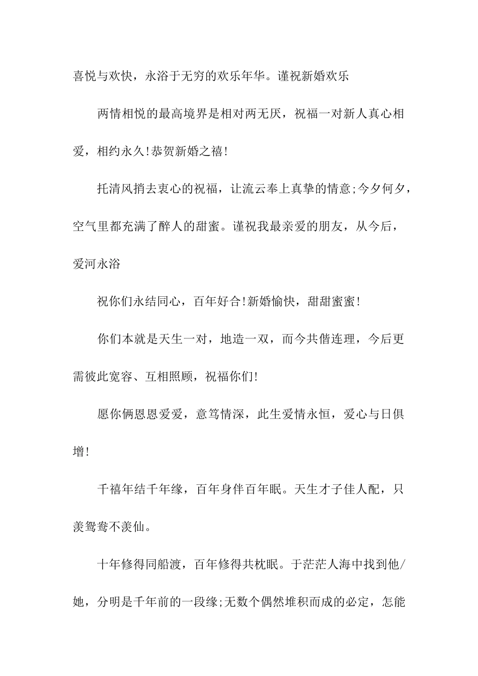 经典新婚贺词_第2页