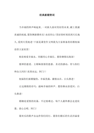 经典新婚贺词