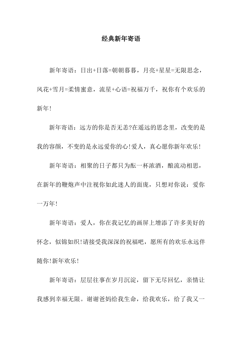 经典新年寄语_第1页