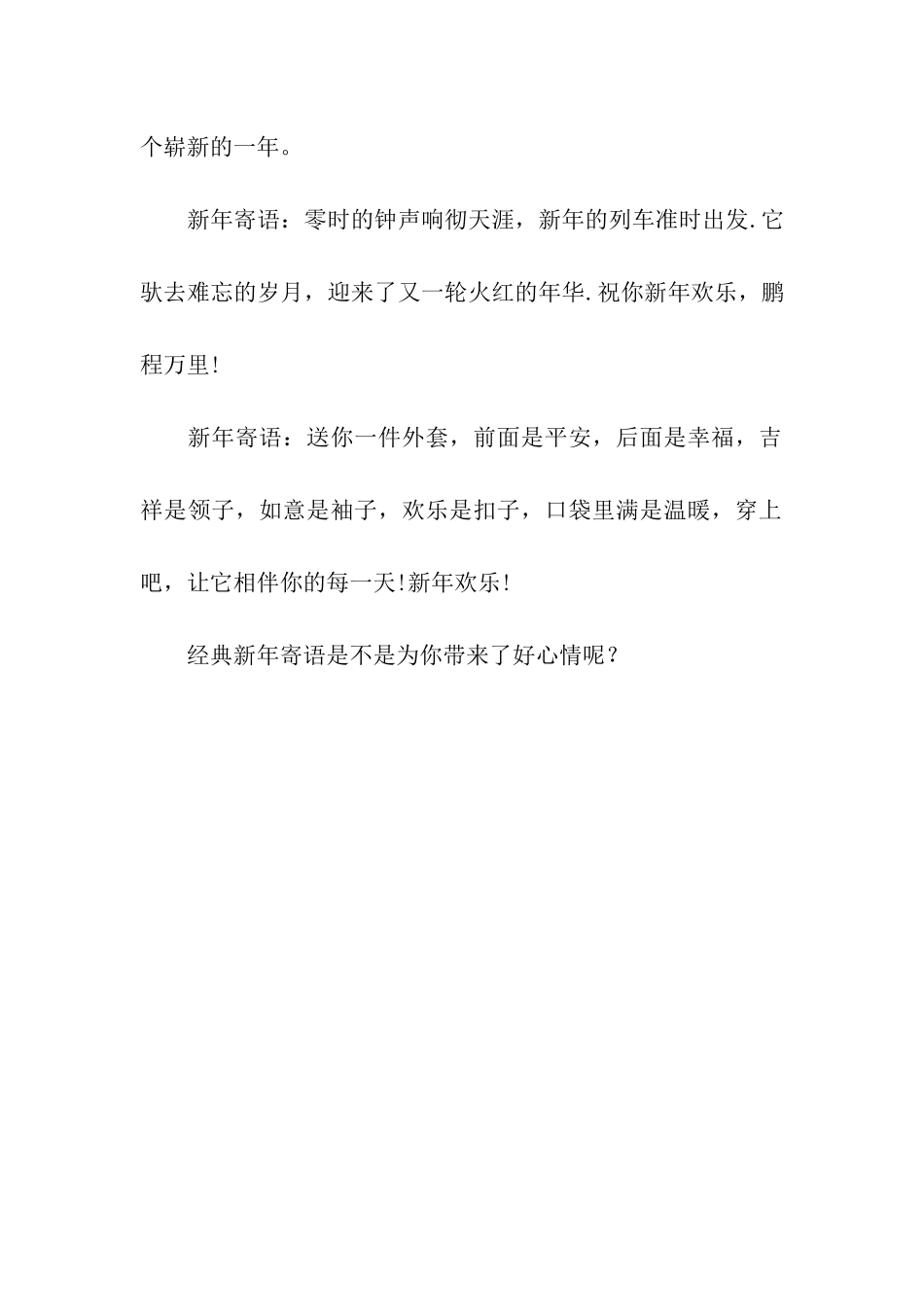 经典新年寄语_第2页