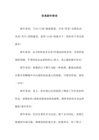经典新年寄语