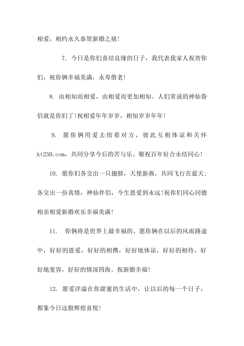 经典新婚祝福语-3_第2页