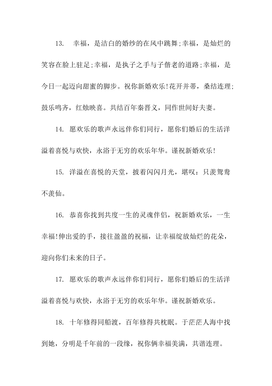 经典新婚祝福语-3_第3页