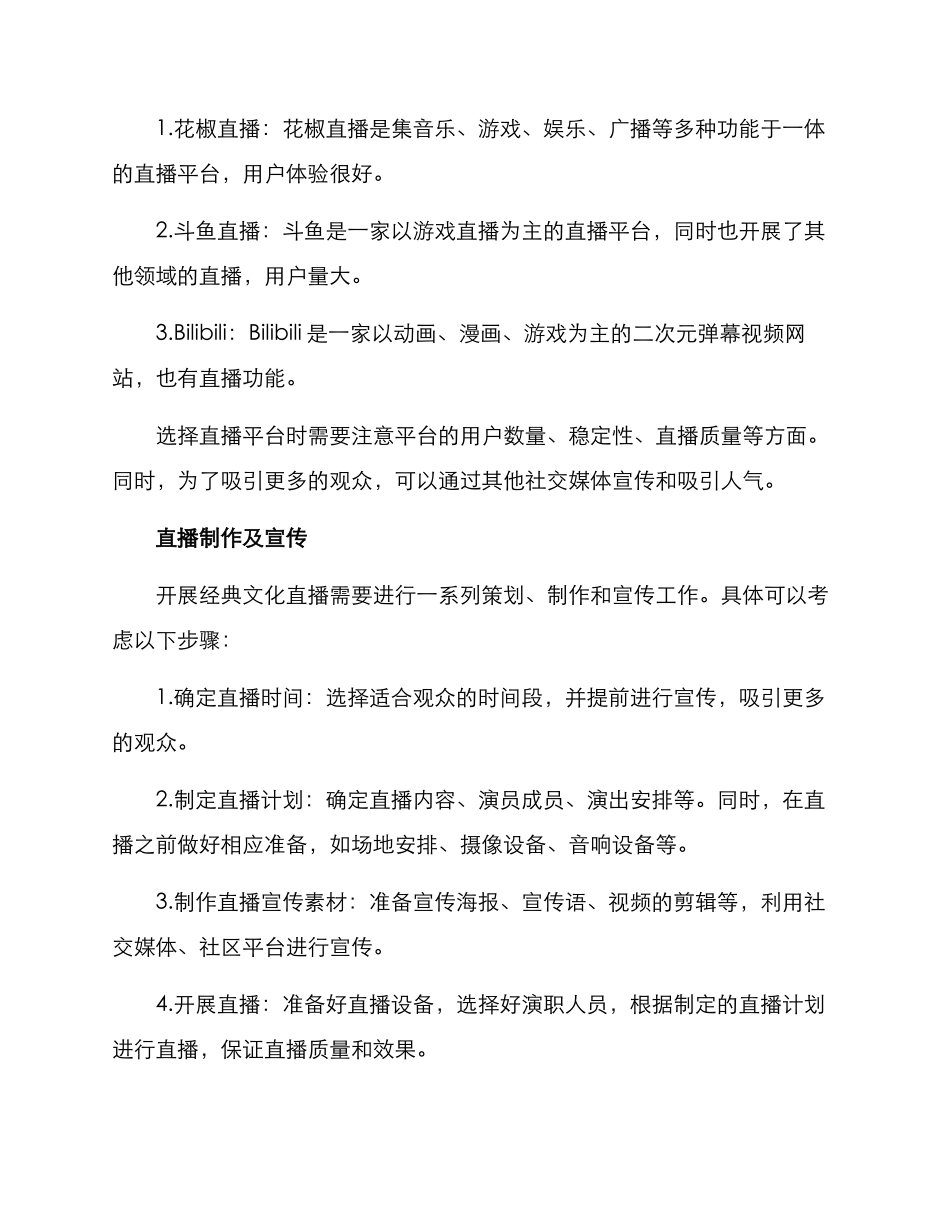经典文化直播方案_第2页
