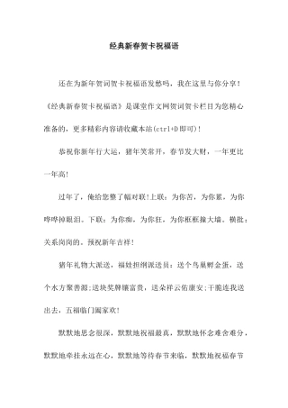 经典新春贺卡祝福语