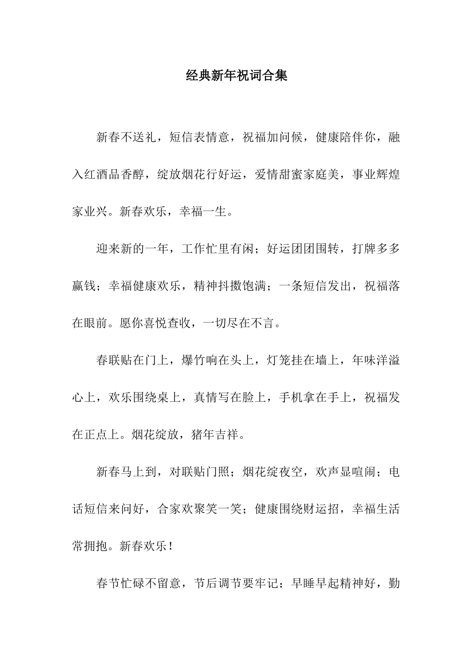 经典新年祝词合集_第1页