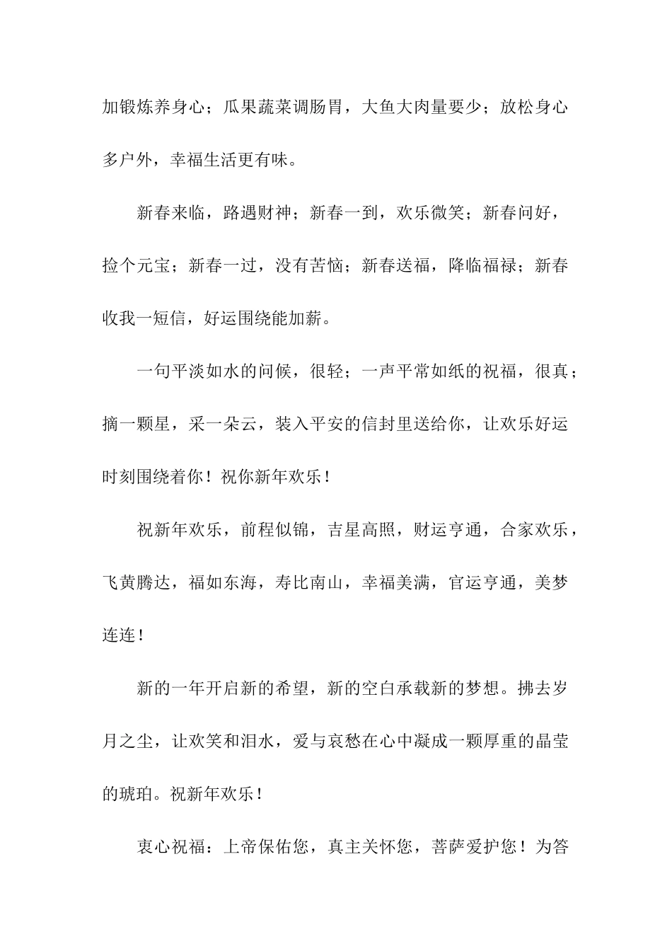 经典新年祝词合集_第2页