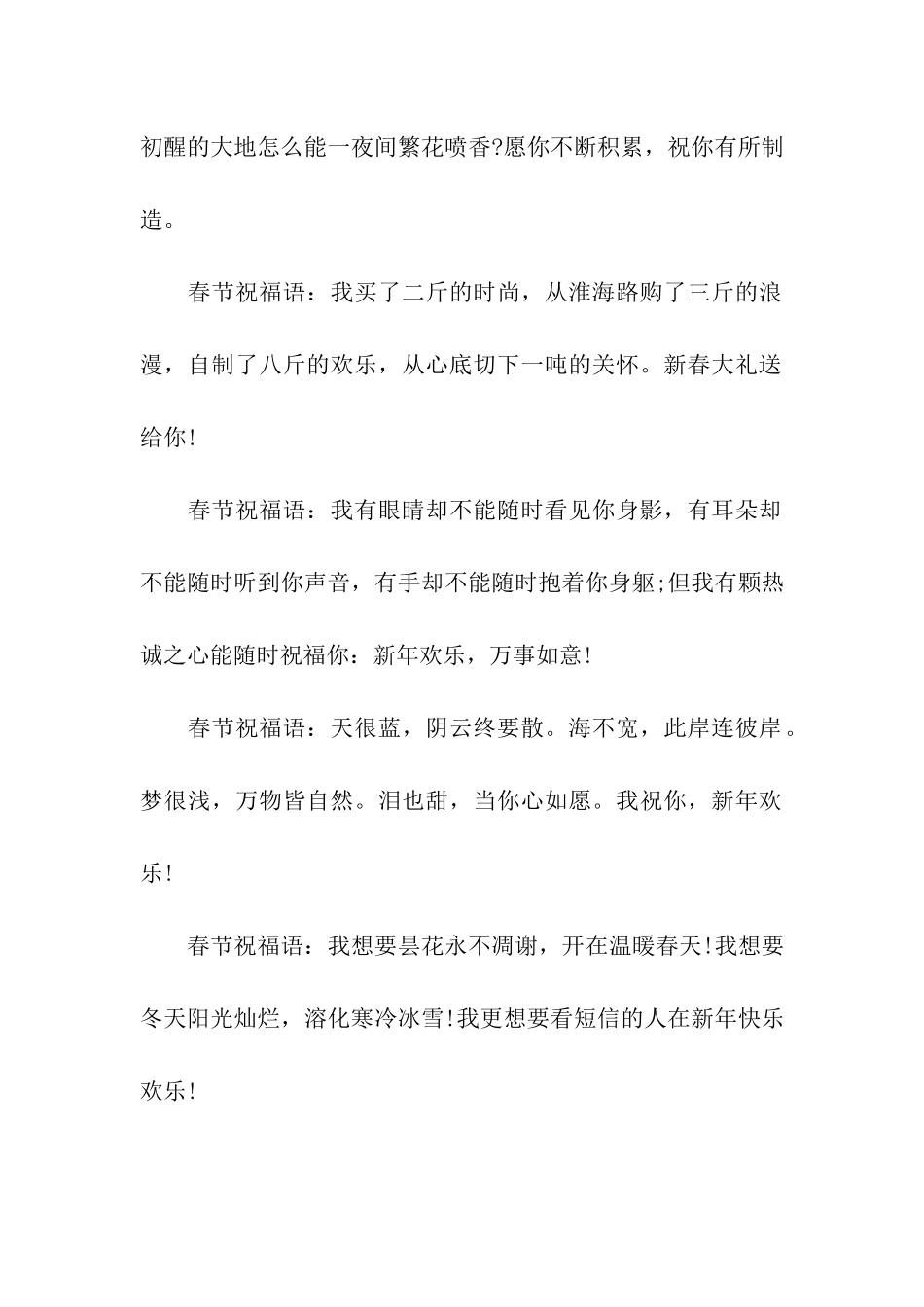 经典春节搞笑祝福语_第2页