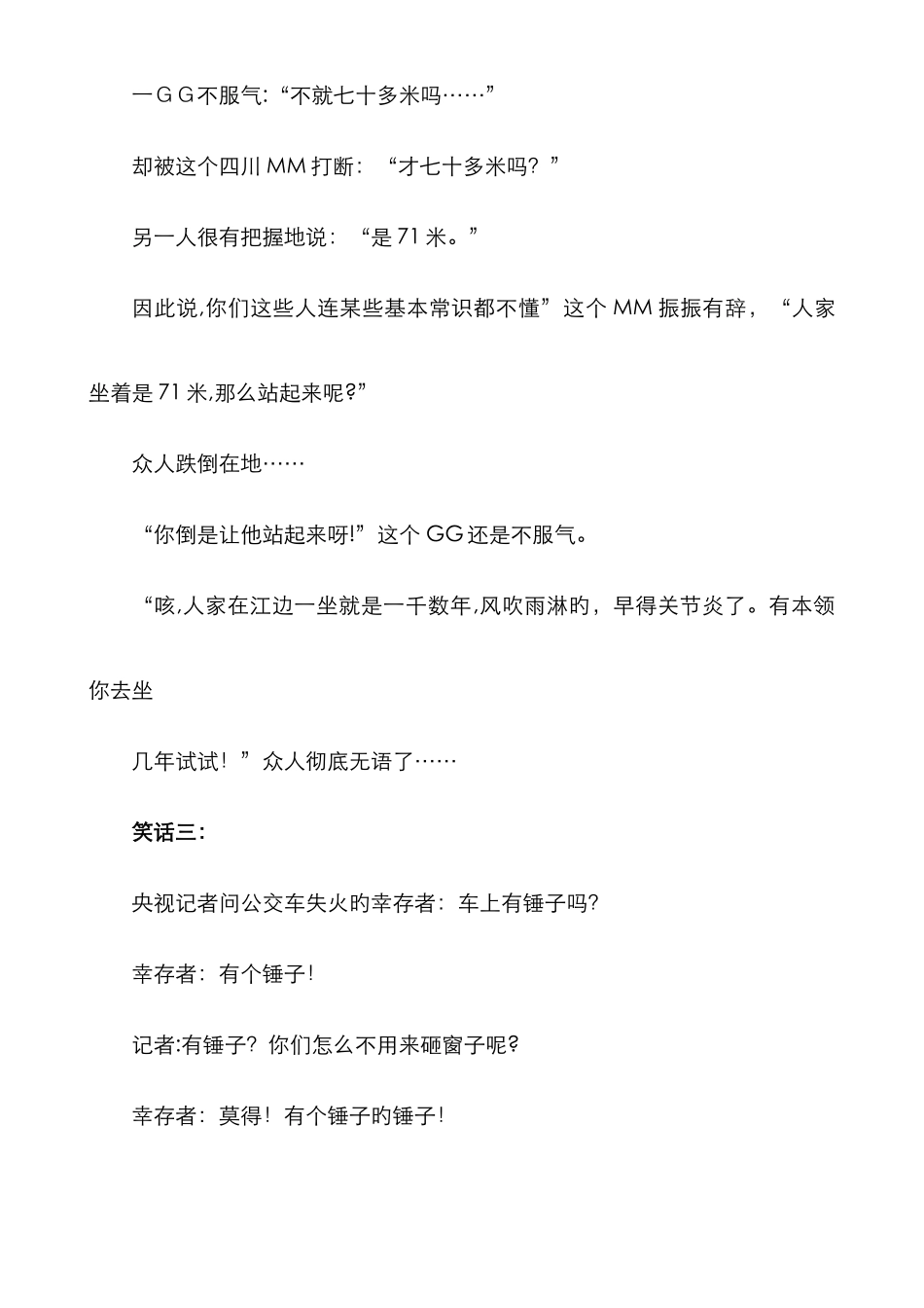 经典方言笑话_第2页