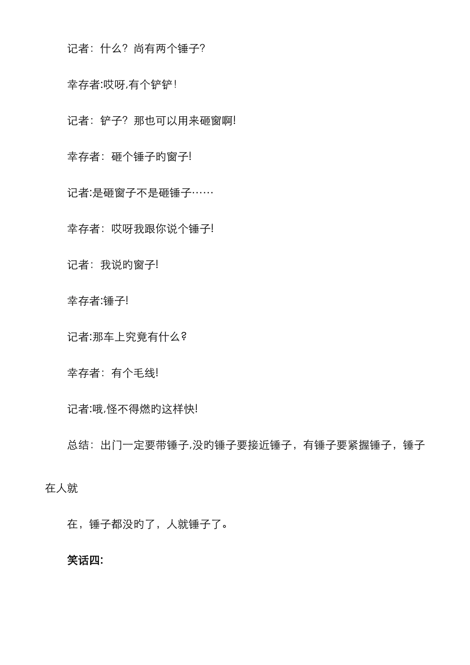经典方言笑话_第3页