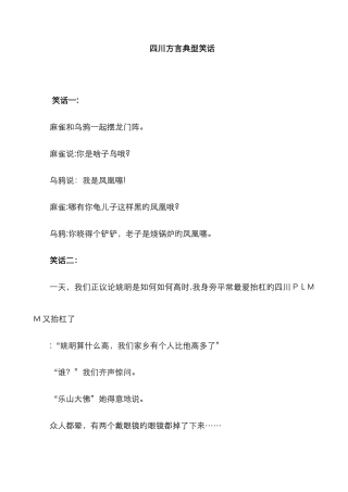 经典方言笑话