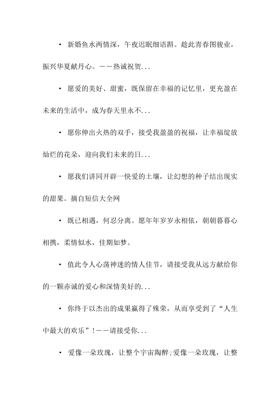 经典新婚祝福语-2_第2页