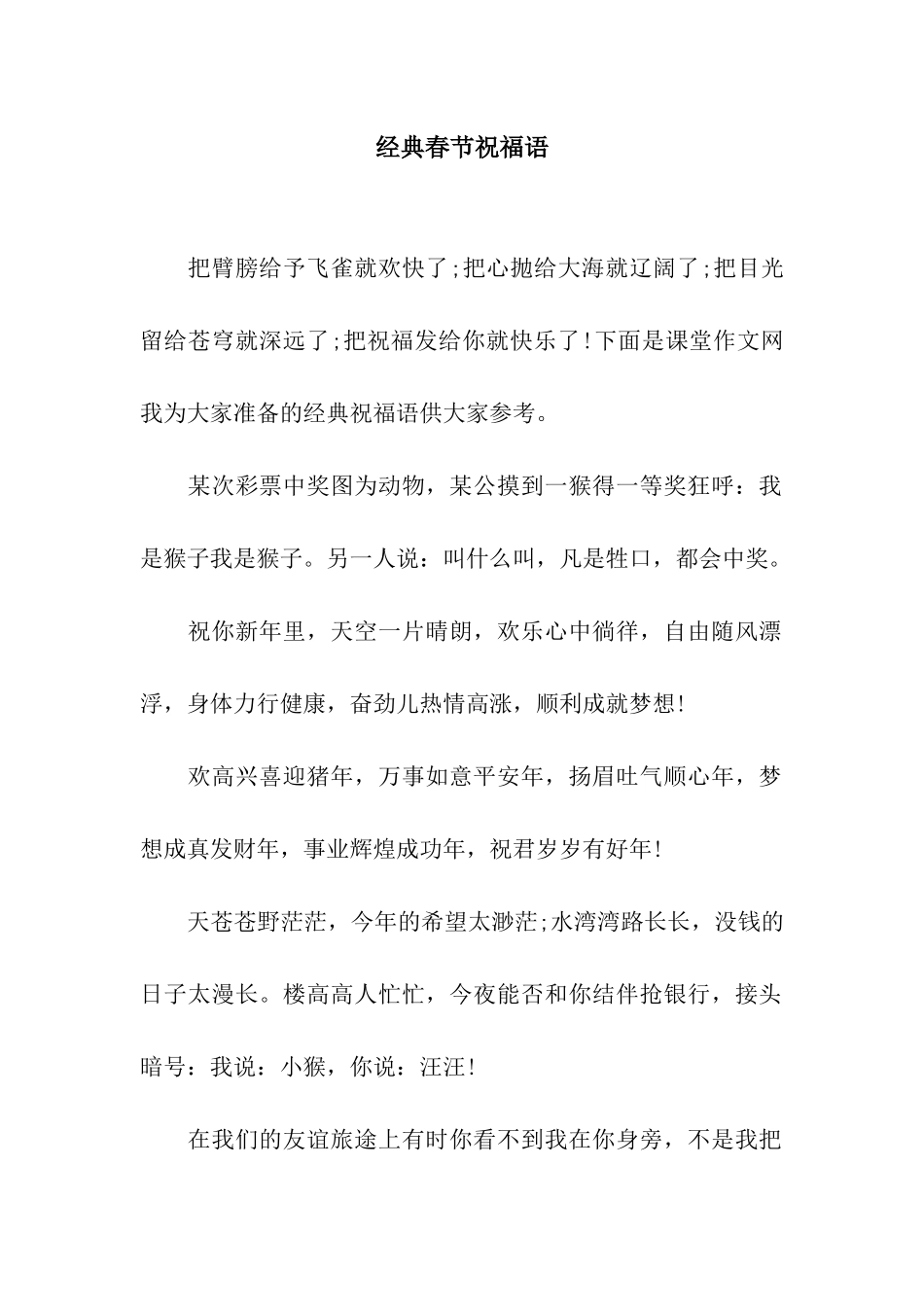 经典春节祝福语_第1页