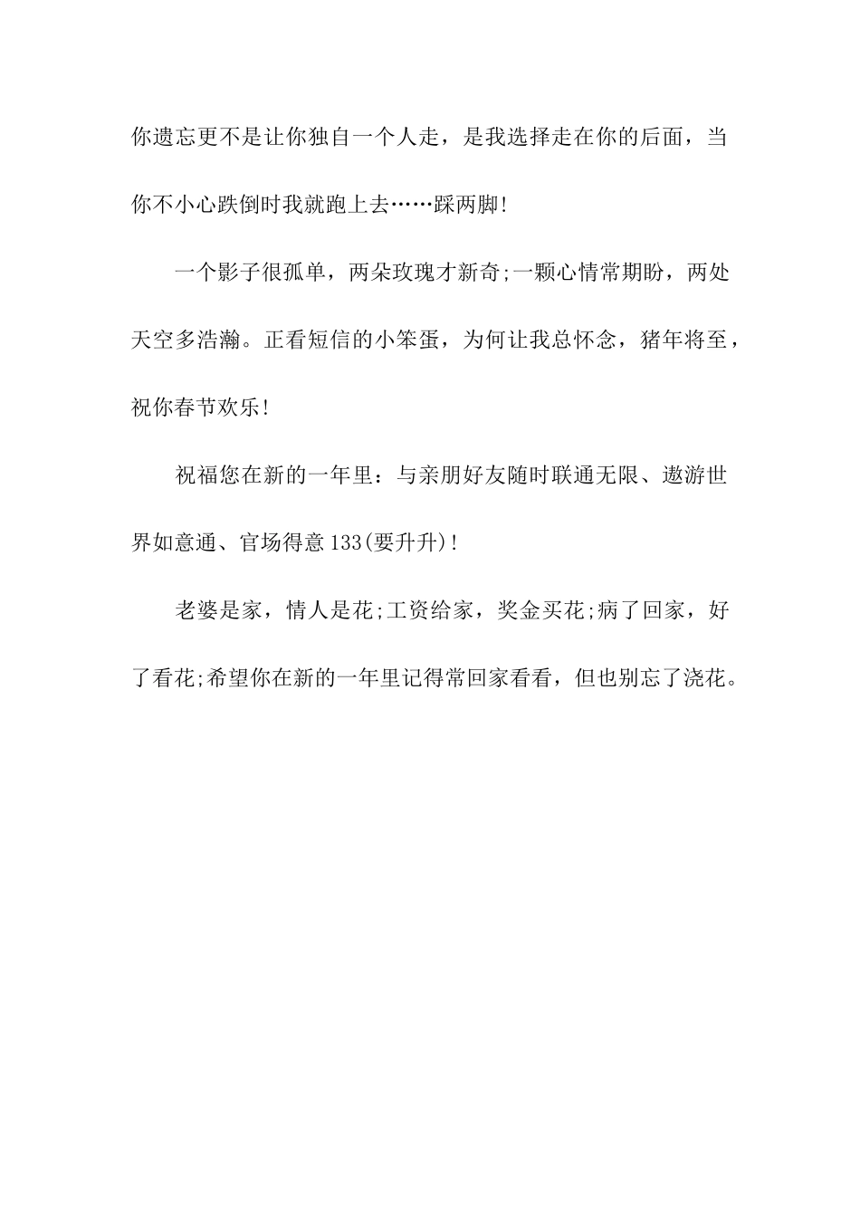 经典春节祝福语_第2页