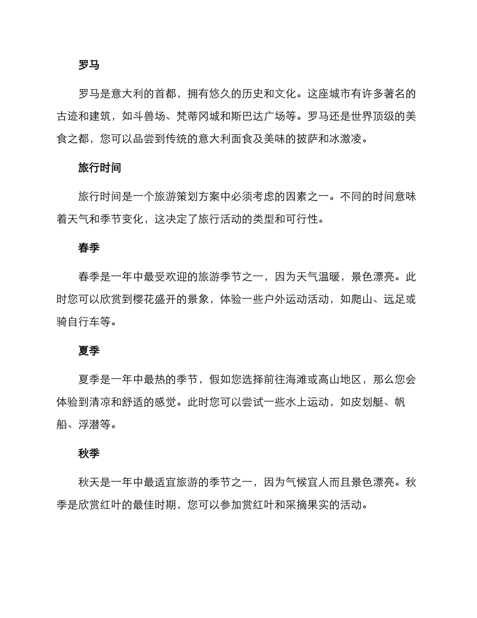 经典旅游策划方案_第2页