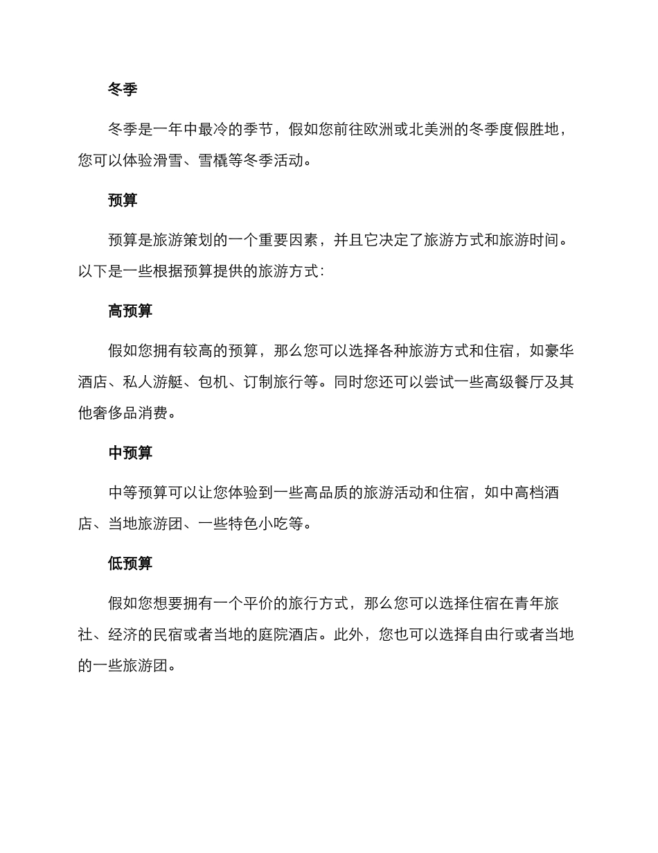 经典旅游策划方案_第3页