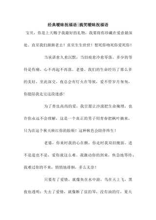 经典暧昧祝福语-搞笑暧昧祝福语