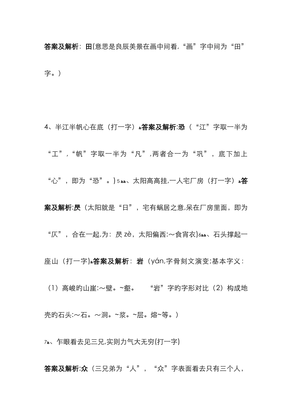 经典有趣的字谜大全及答案_第2页