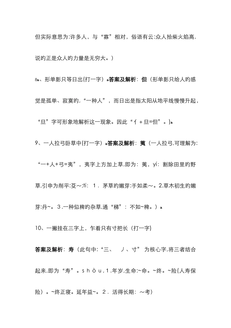 经典有趣的字谜大全及答案_第3页