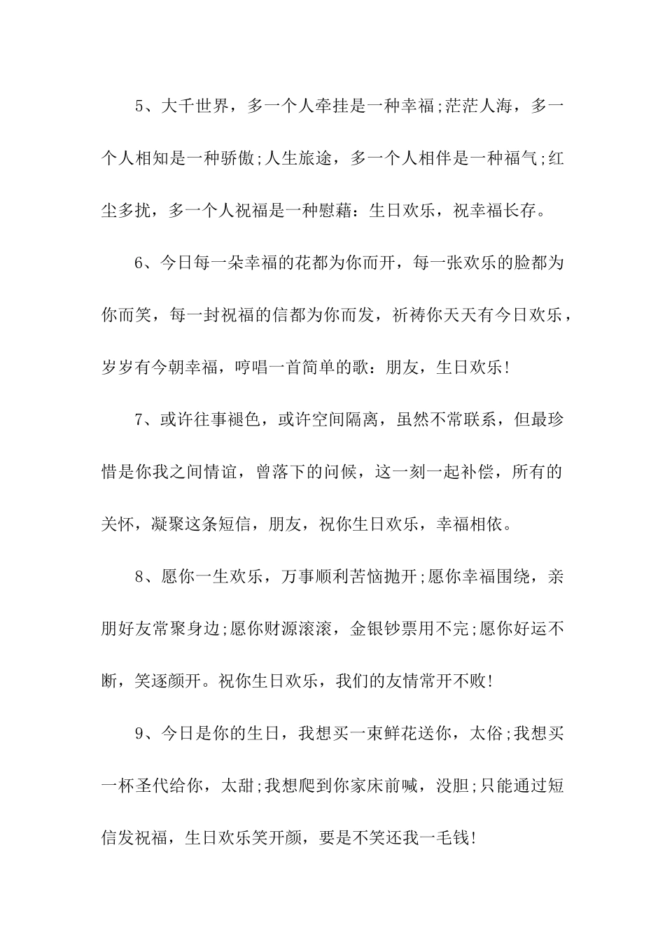 经典朋友生日祝福语_第2页