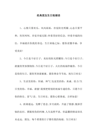 经典朋友生日祝福语