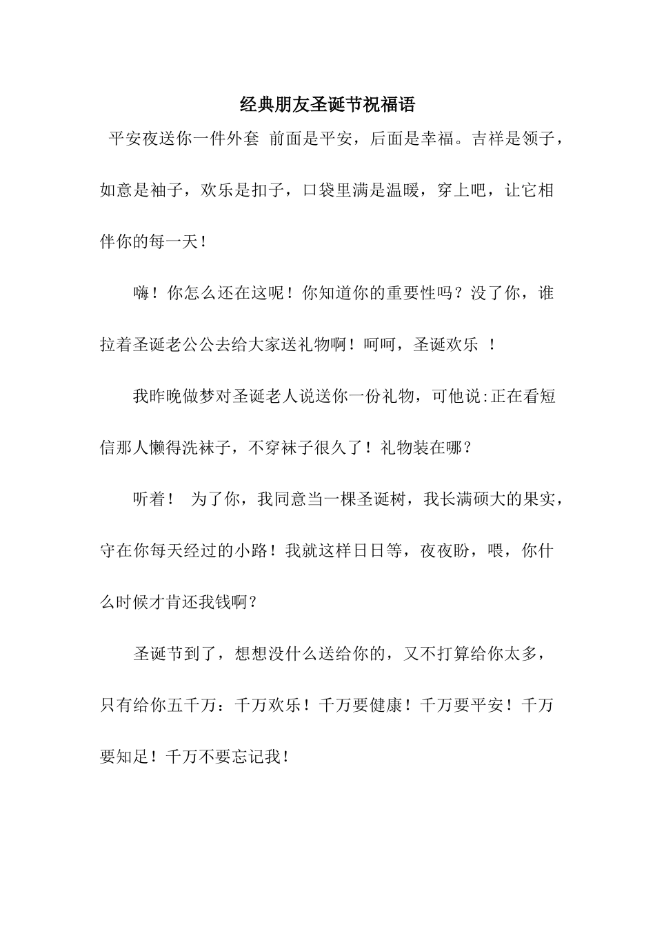 经典朋友圣诞节祝福语_第1页