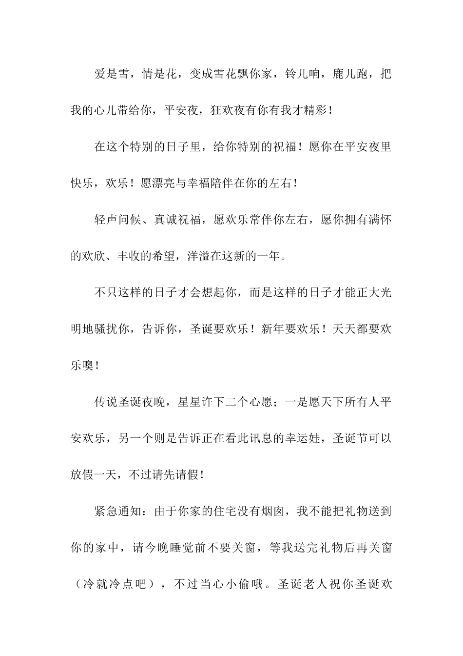 经典朋友圣诞节祝福语_第2页