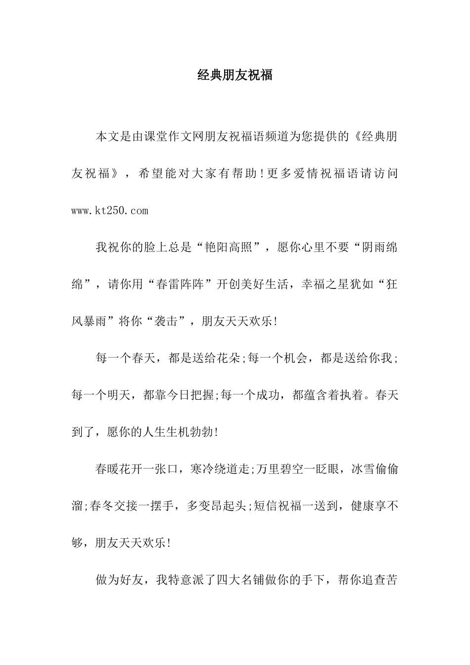 经典朋友祝福_第1页