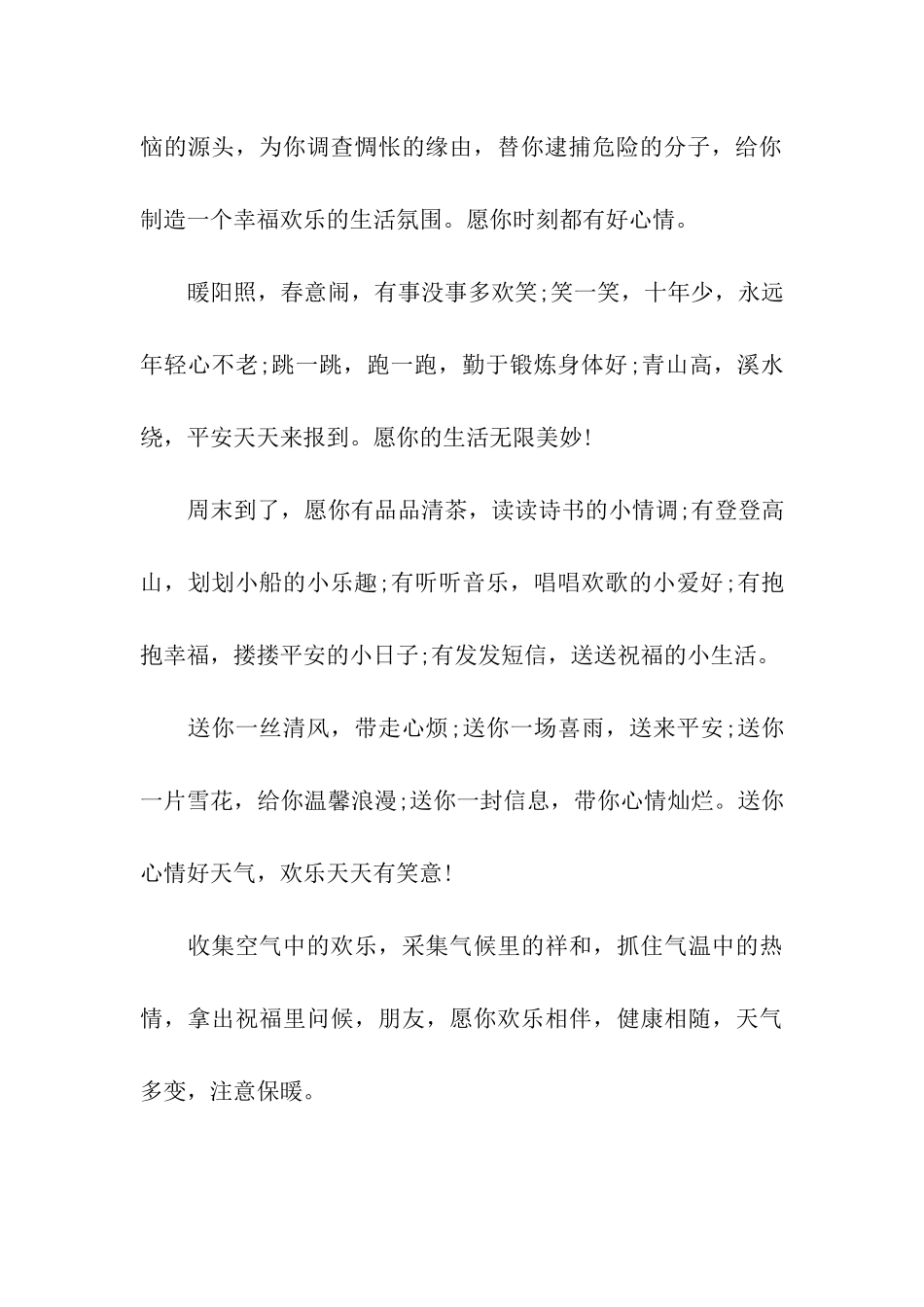 经典朋友祝福_第2页