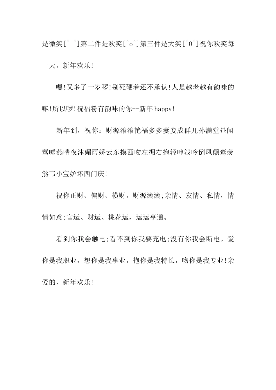 经典春节搞笑祝福语2025_第2页