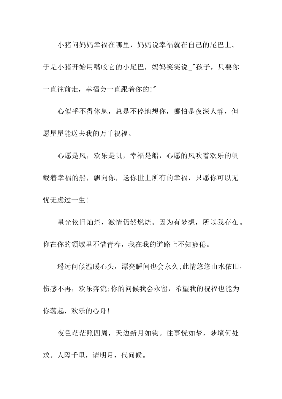 经典朋友聚会祝福语_第2页