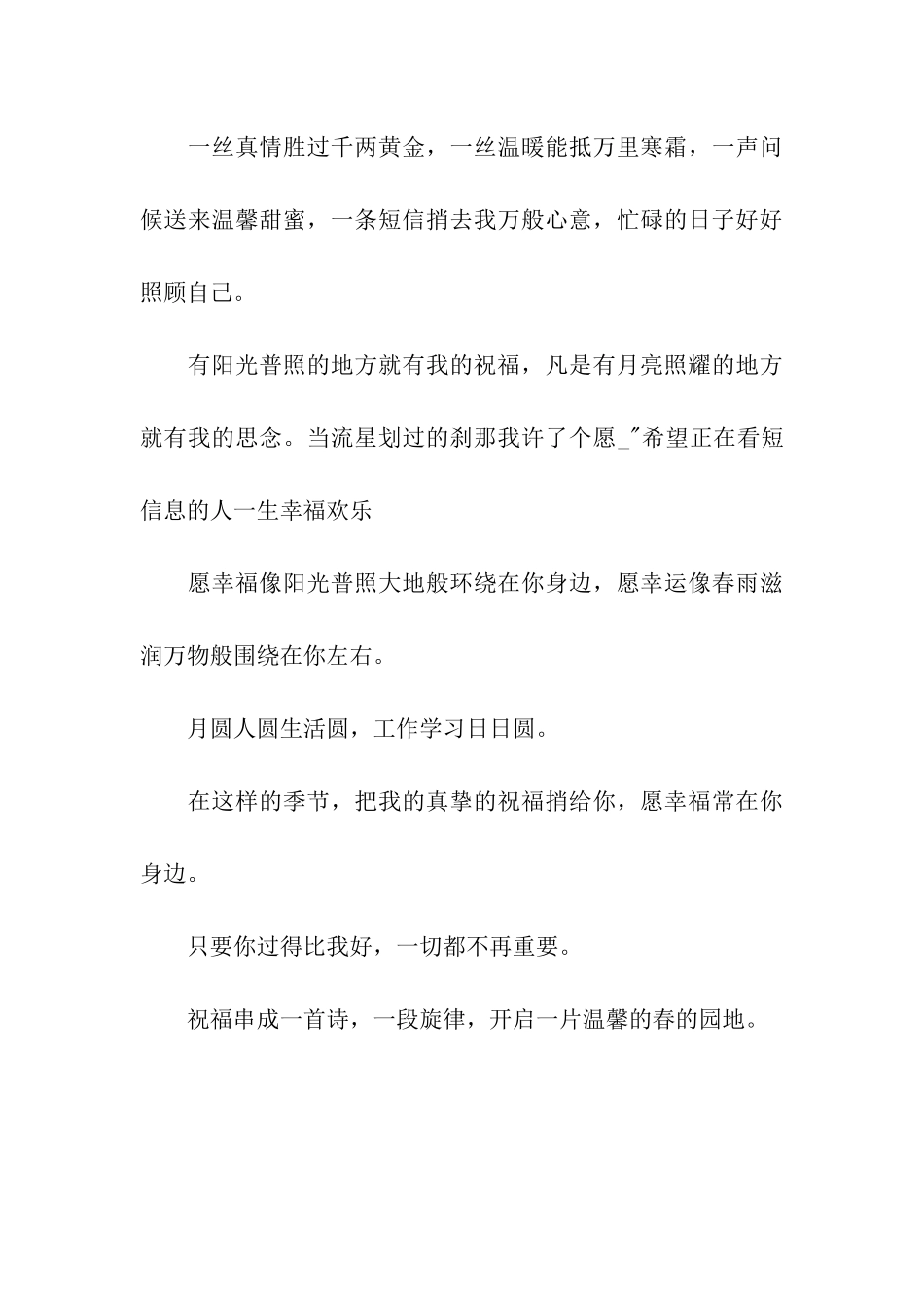 经典朋友聚会祝福语_第3页