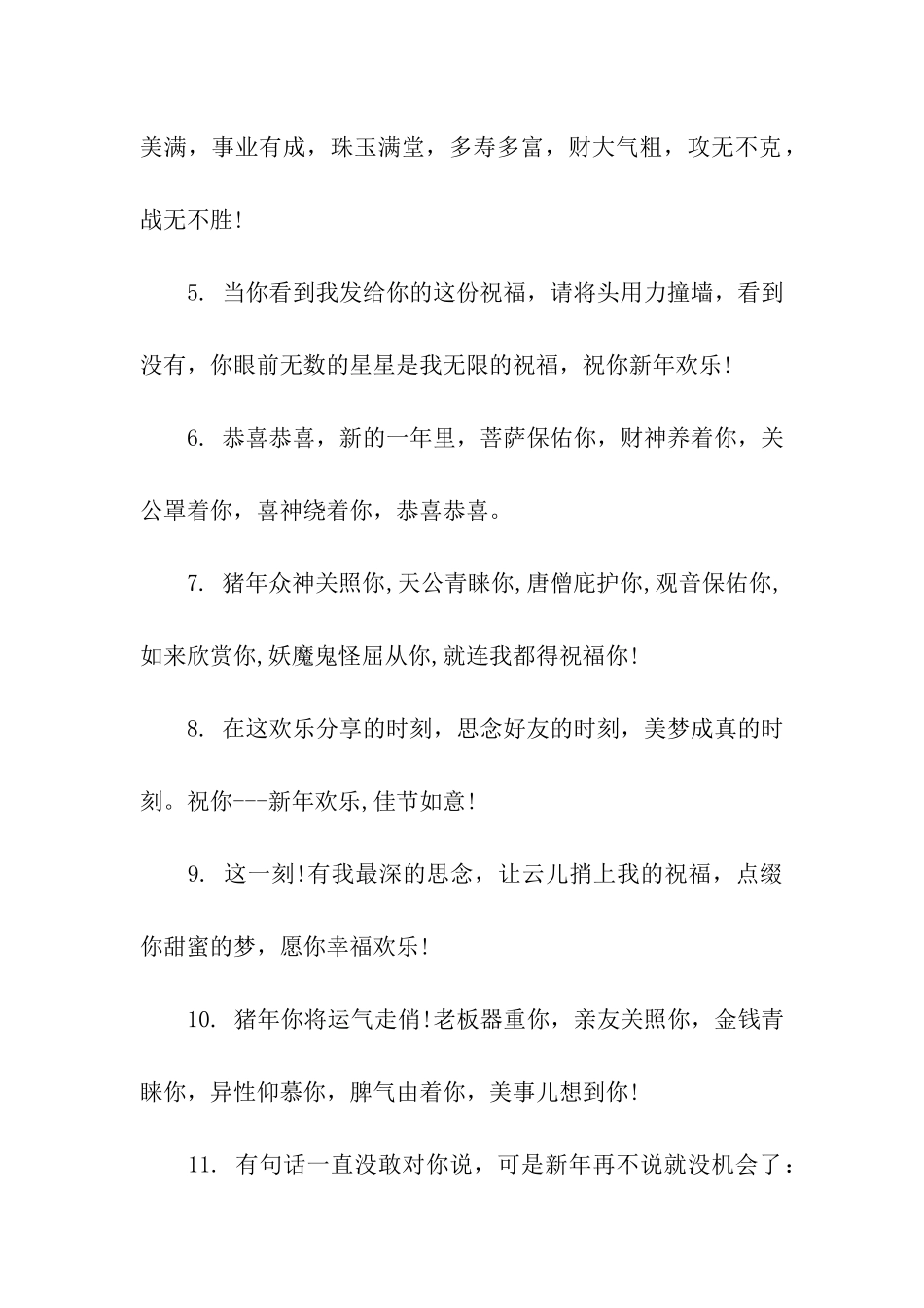 经典春节贺词_第2页