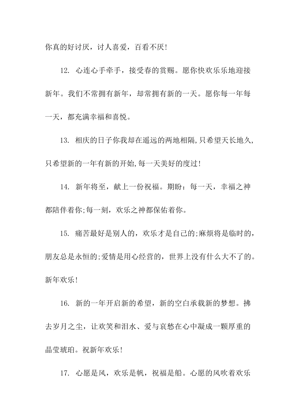 经典春节贺词_第3页