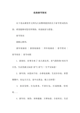 经典春节贺词
