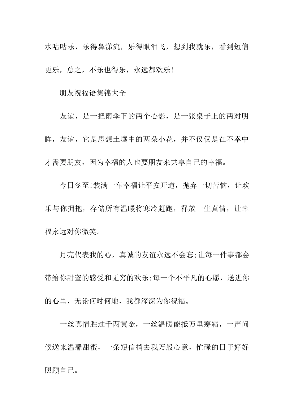 经典朋友聚会祝福语2025_第2页