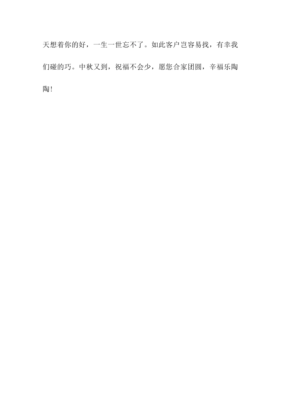 经典有趣的中秋节祝福语_第3页