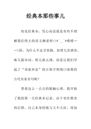 经典本那些事儿