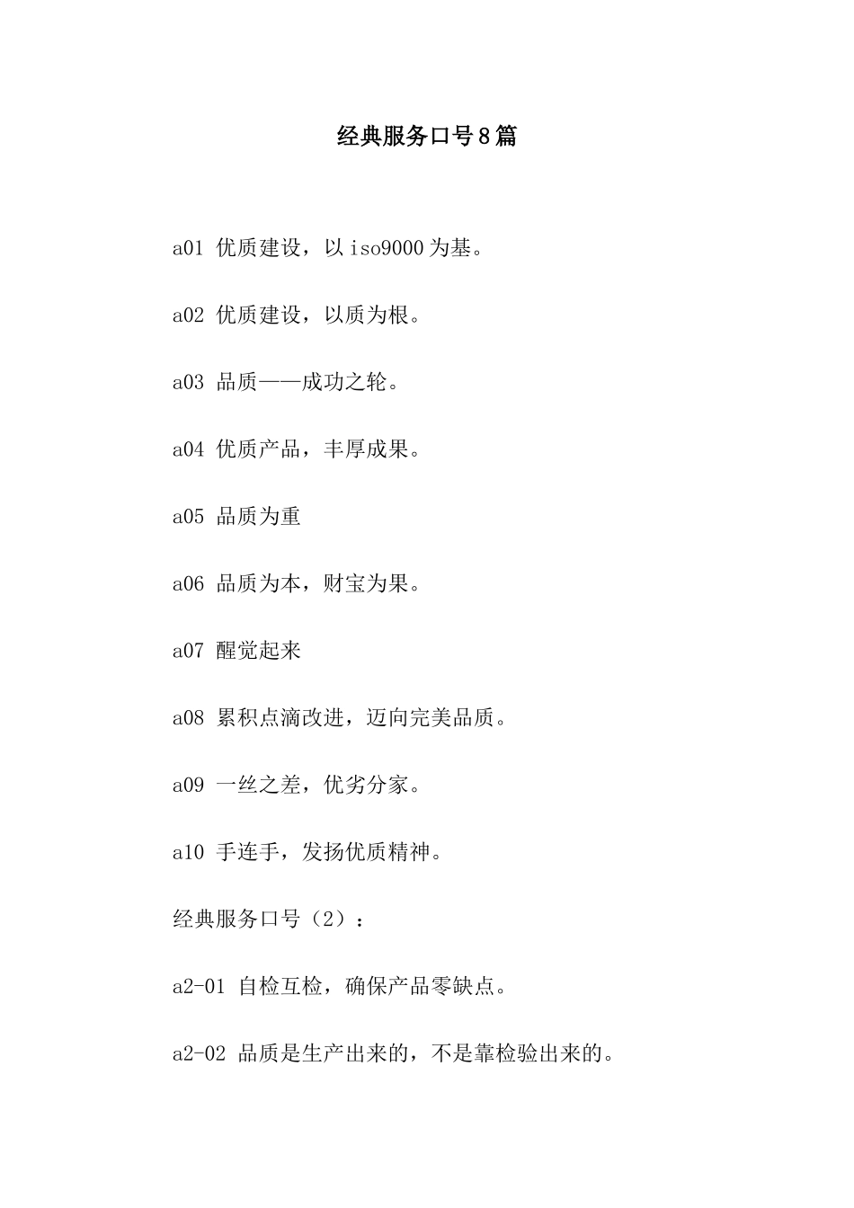 经典服务口号8篇_第1页
