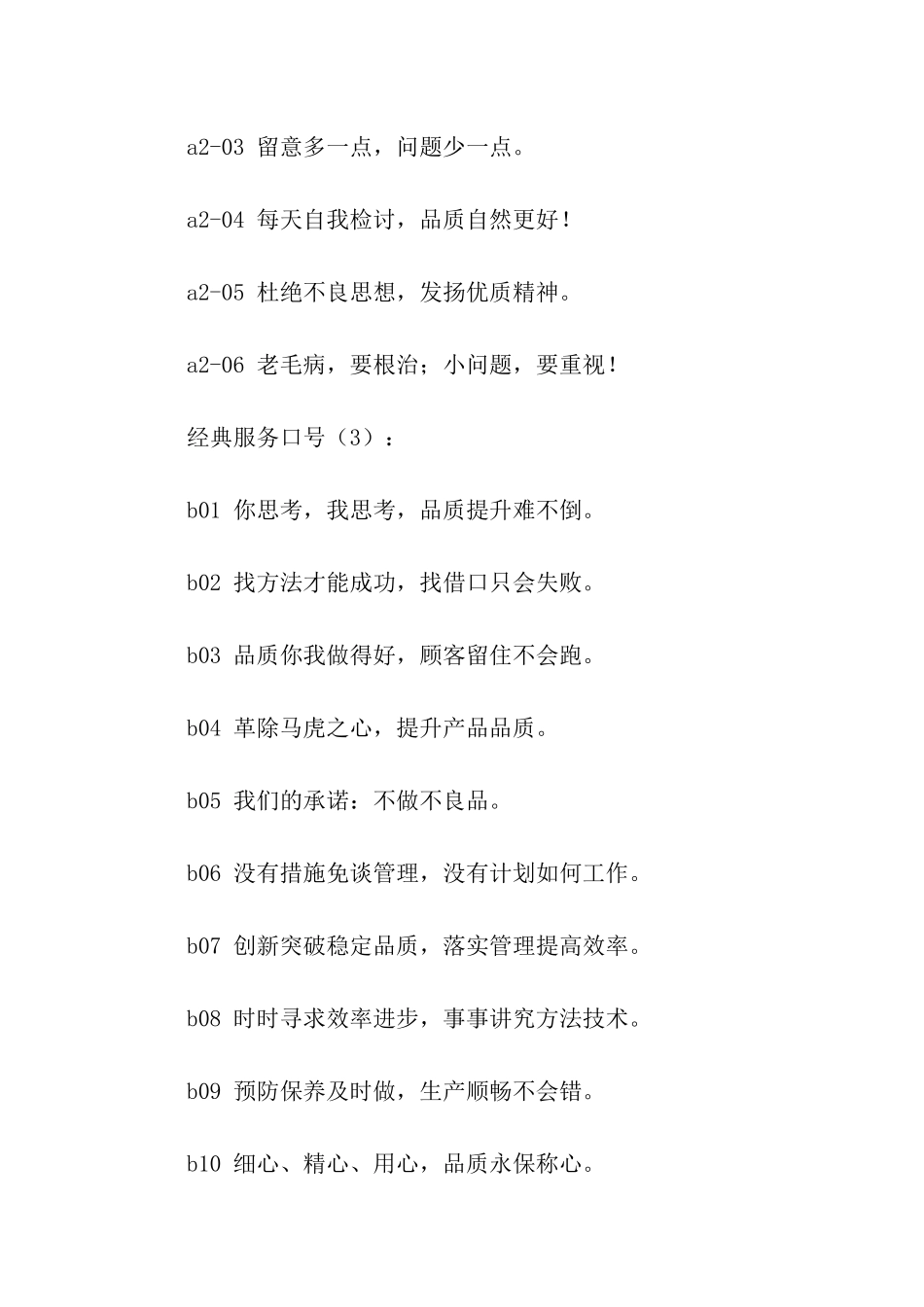 经典服务口号8篇_第2页